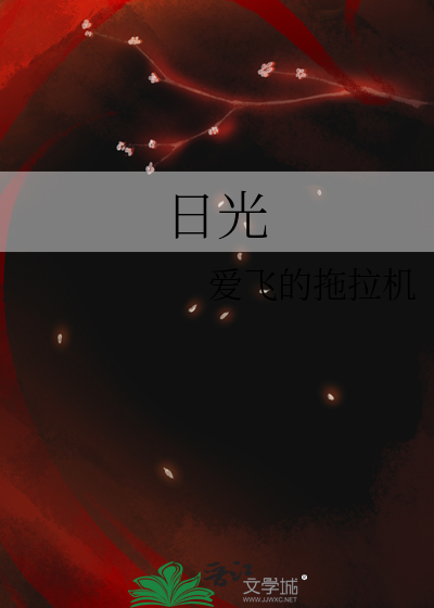 日光