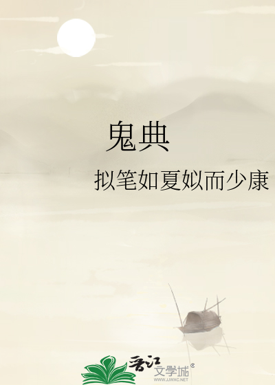 鬼典