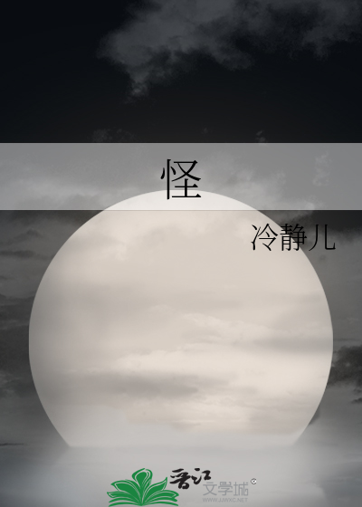 怪