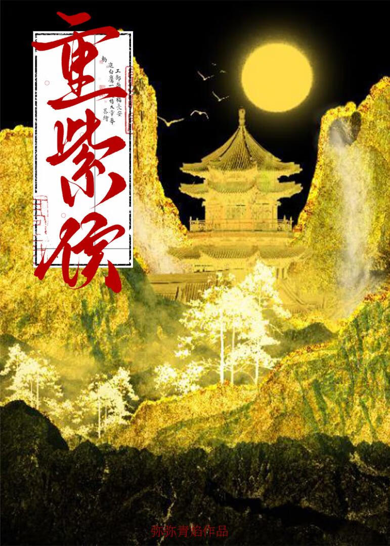 重紫侯
