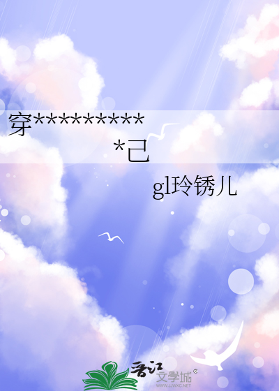穿越回过去，我爱上了自己
