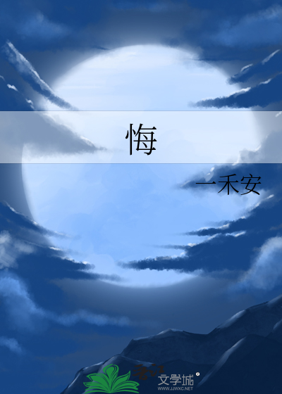 悔