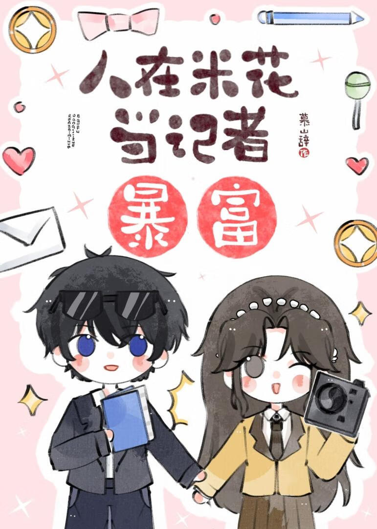 人在米花，只想暴富