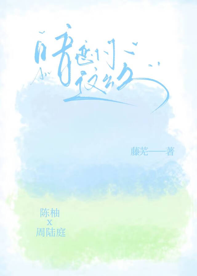 暗恋你这么久