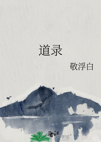 道录