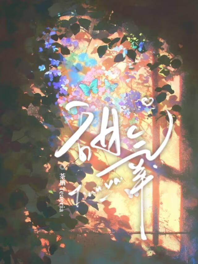 甜氧