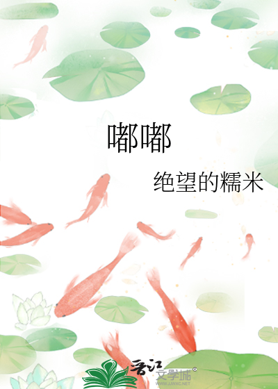 嘟嘟