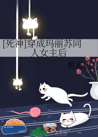 [死神]穿成玛丽苏同人女主后