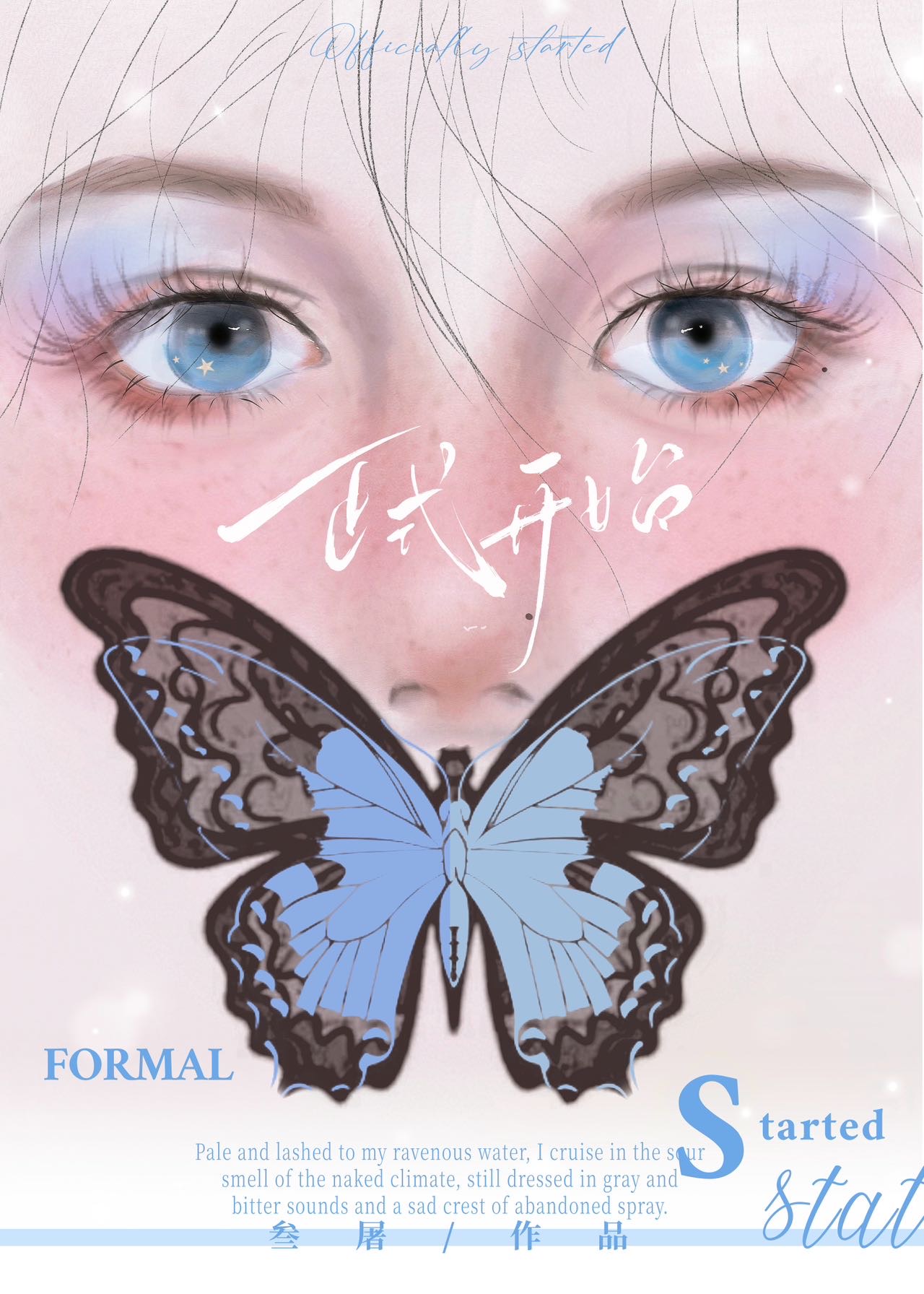 正式开始