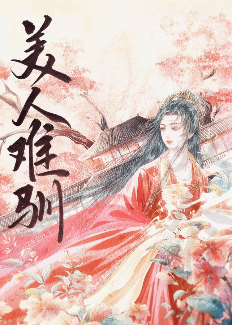 难逃｜强取豪夺
