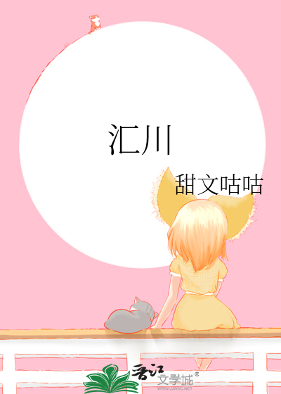 汇川