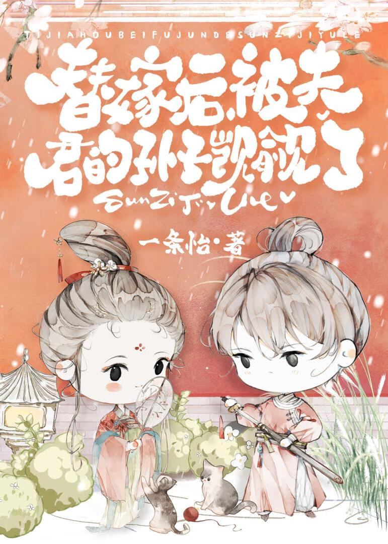 开局替嫁，我带系统治沙