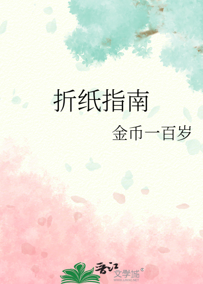 折纸指南