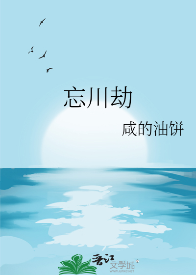 忘川劫