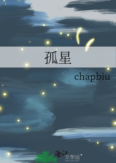 孤星