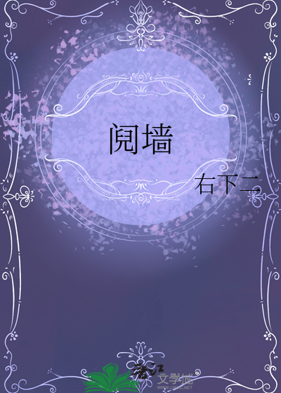 阋墙
